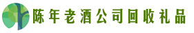 汶川客聚回收烟酒店